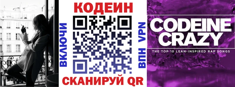 Кодеин напиток Lean (лин) Сретенск